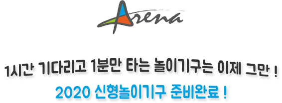 아레나 수상레저